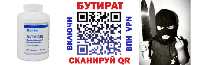 БУТИРАТ Butirat  Купить закладки  Среднеуральск 