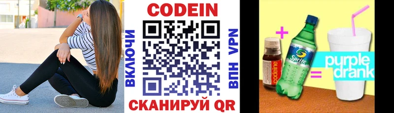 Кодеин Purple Drank  Купить  Среднеуральск 
